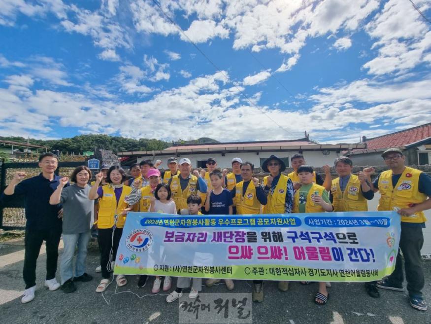 대한적십자사 경기도지사 연천어울림봉사회, 주건환경 개선 사업 실시.jpg