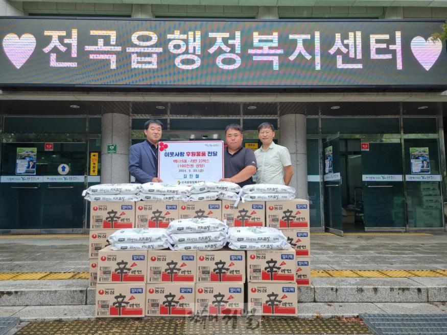 길민철, 저소득 장애인 위한 백미·라면 기탁.jpeg