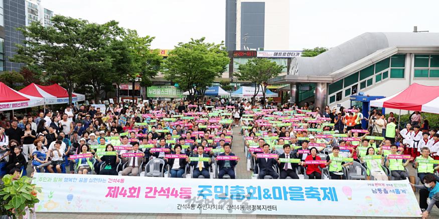 (1-1) 2024년 남동구 주민총회 성료(간석4동).jpg