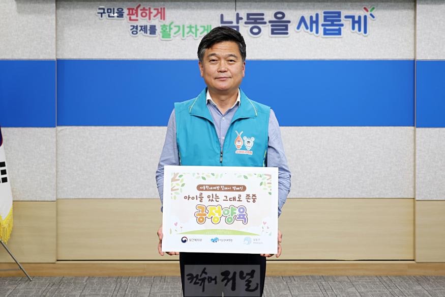 (3) 박종효 남동구청장, 아동학대예방 릴레이 캠페인 참여.jpg
