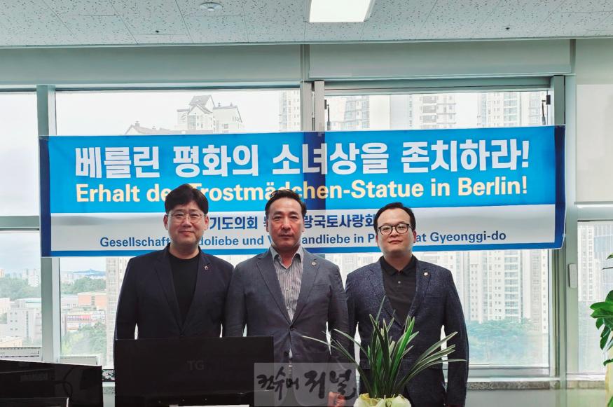 240923 경기도의회 독도사랑.국토사랑회, 위기에 몰린 평화의 소녀상 ‘아리’ 존치 위해 獨 미테구 방문.jpg