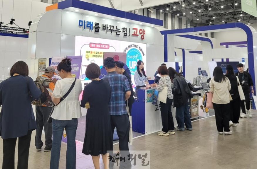 2. 고양시, 2024 지역경제 혁신 박람회 참가.JPG