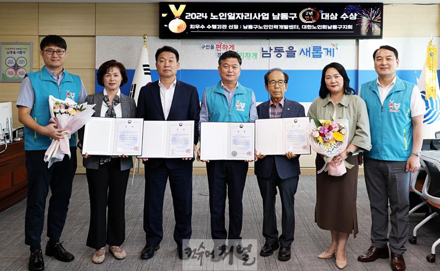 (2-1) 남동구, 전국 노인일자리사업 평가 2년 연속 ‘대상’ 수상.jpg