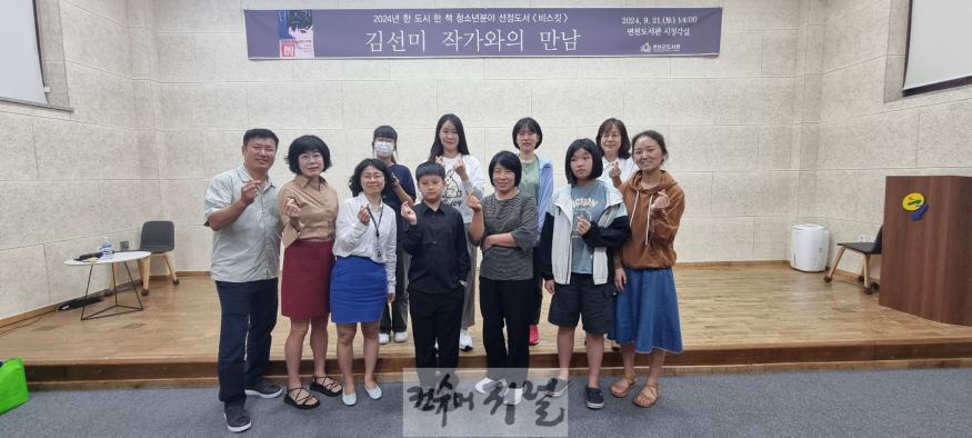 연천군 도서관, ‘비스킷’ 김선미 작가와의 만남 성료.jpeg
