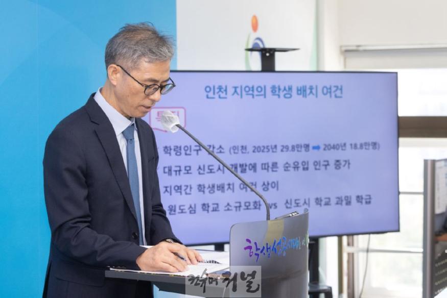 2024.4.30.~인천시교육청-20240924(10시30)_하반기 부서별 기자회견(학교설립과)_브리핑룸-63054679550.jpg