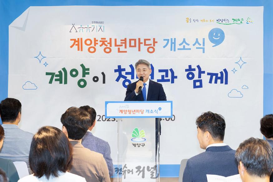 '계양청년마당' 개소식(2023년 7월).jpg