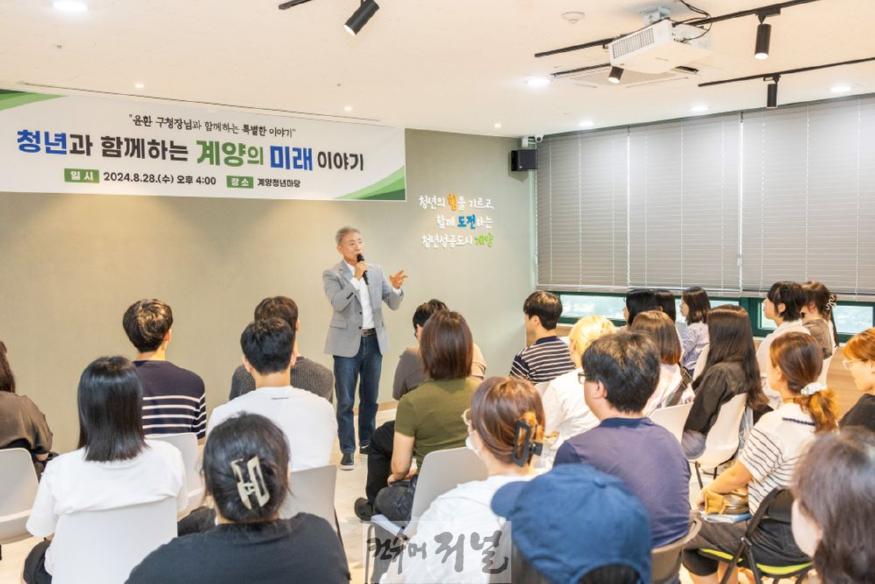 청년과 함께하는 계양의 미래 이야기(2024년 8월).jpg
