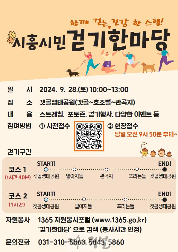 보도자료3 시흥시민 걷기 한마당.jpg
