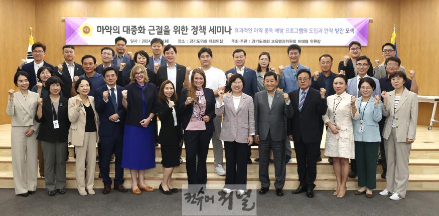 240925 이애형 의원, 마약의 대중화 근절을 위한 정책세미나 성황리 마쳐.jpg