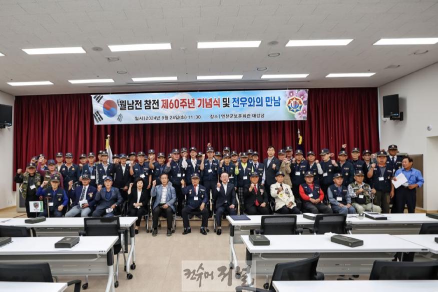 연천군, 월남전참전 60주년 기념행사 개최.jpg