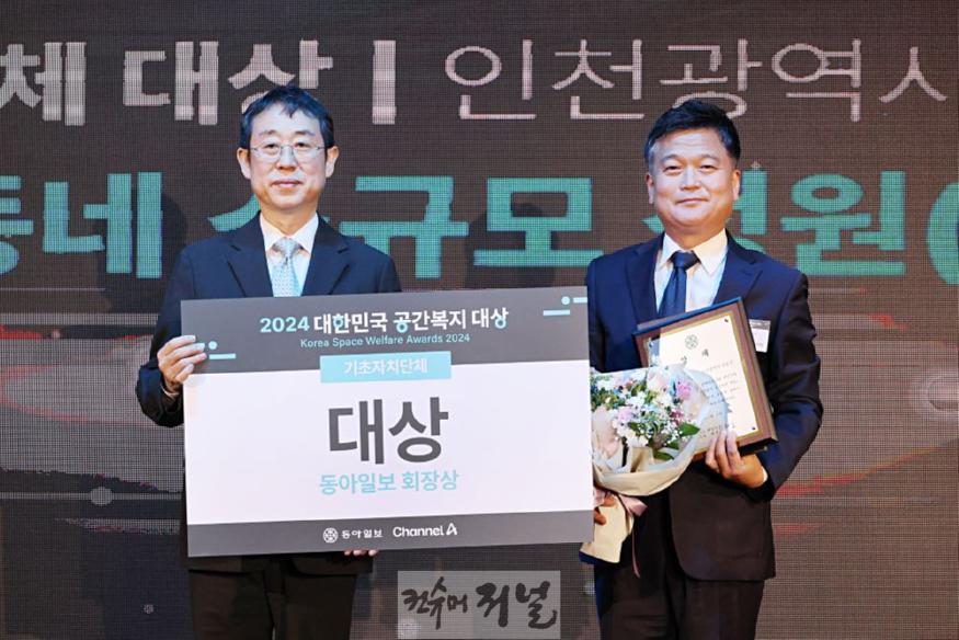 (1-1) 남동구, 대한민국 공간복지 ‘대상’…원도심 녹지 불균형 해소.jpg