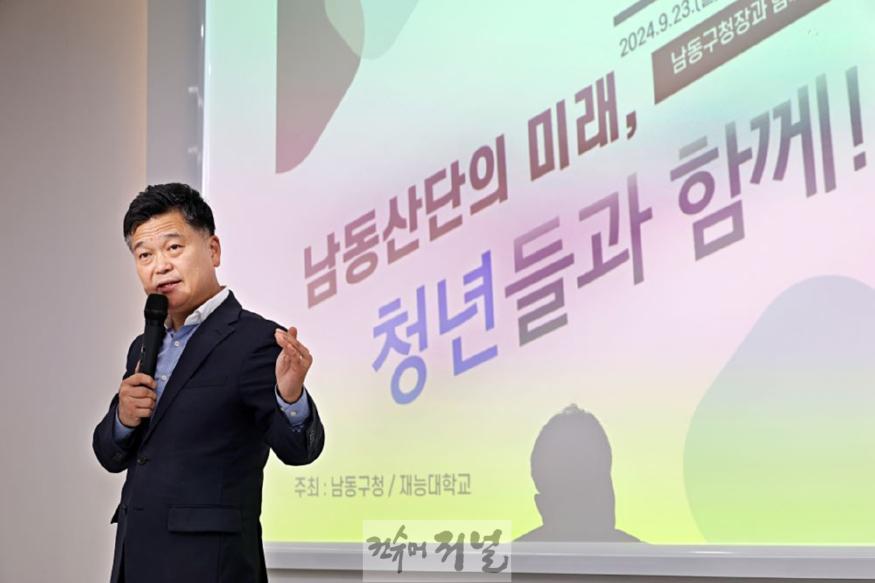 (2-1) 남동구, 남동산단의 미래, 청년들과 함께! 소통 간담회 개최.jpg