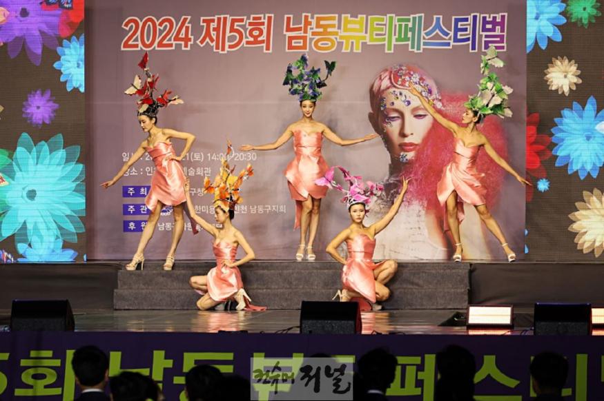 (4-1) 남동구, 2024 제5회 남동뷰티페스티벌 성황리에 개최.jpg