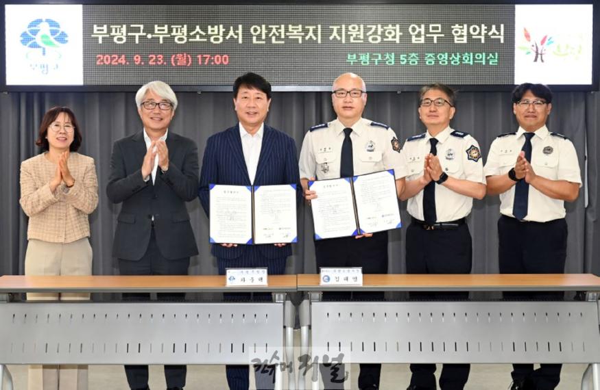 3. 부평구-부평소방서, 안전복지 지원강화 업무 협약.JPG