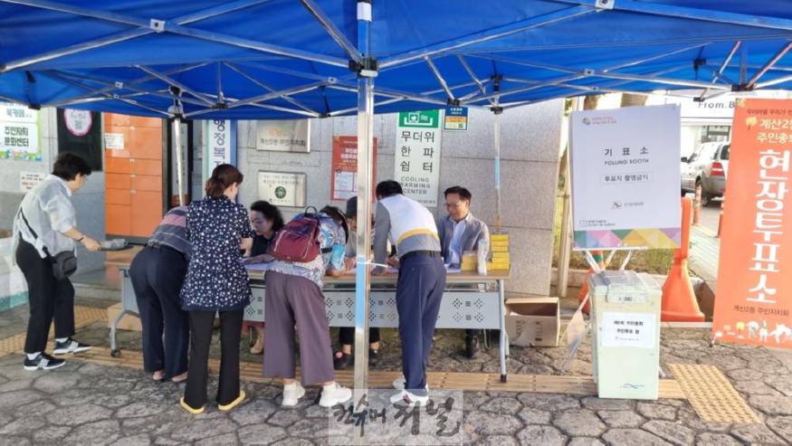0925 계산2동 주민자치회, 제5회 주민총회 마을축제 온라인 및 사전 현장 투표 실시.jpg