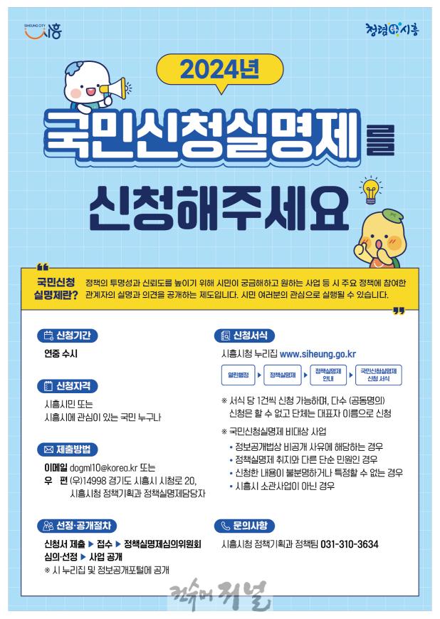 보도자료2 시흥시, 정책실명제 운영...투명성 높여.jpg