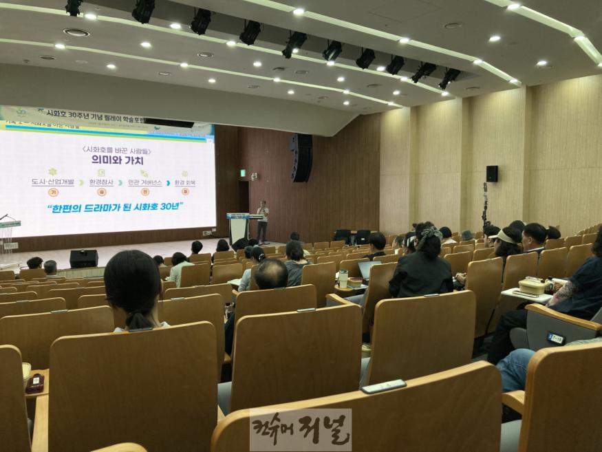 보도자료5 시화호 30주년 기념 3차 릴레이 학술포럼 성료.jpg