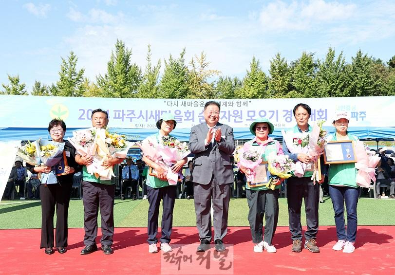 4. 파주시 새마을회, 숨은자원 모으기 경진대회 실시(1).jpg