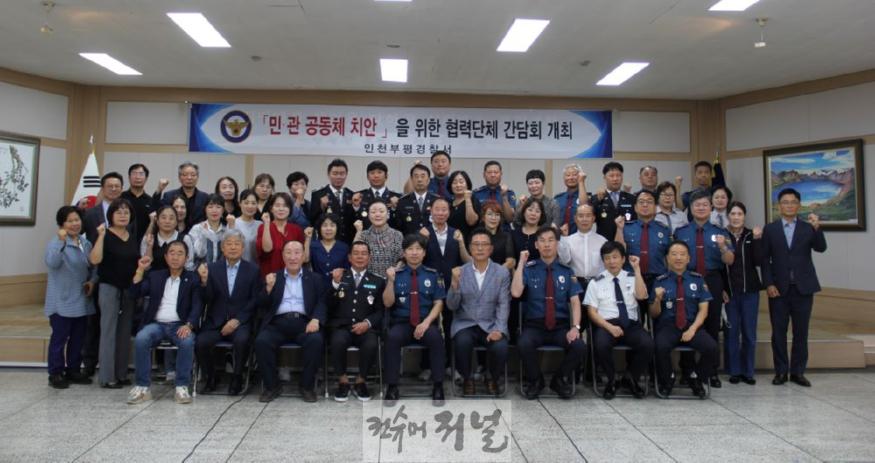 240925 부평경찰서 협력단체 간담회.jpg