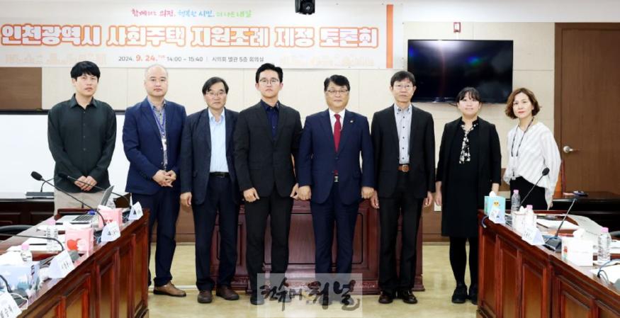인천광역시_사회주택_지원조례_제정_토론회_1.jpg