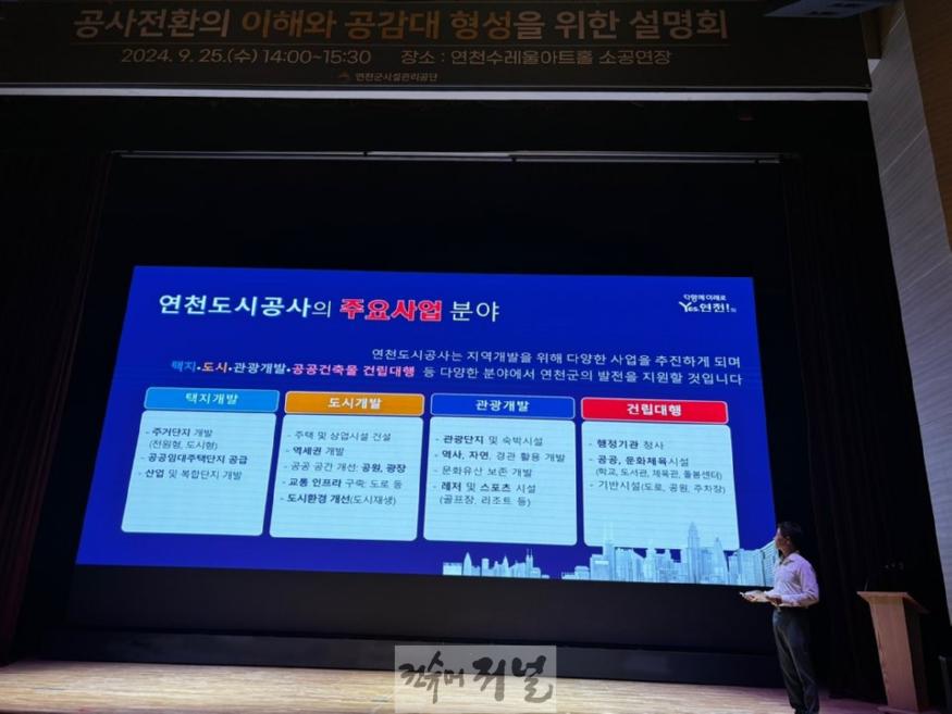 연천군시설관리공단, 공사전환 이해와 공감대 형성 위한 설명회 개최.jpg