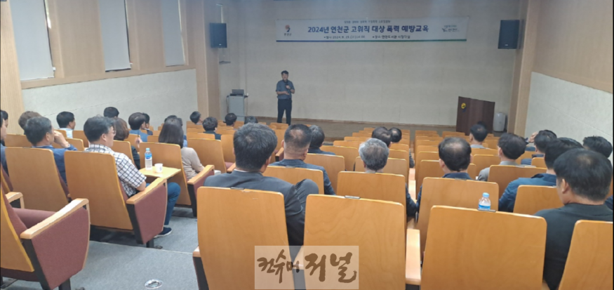연천군, 고위직 폭력예방교육 실시.png