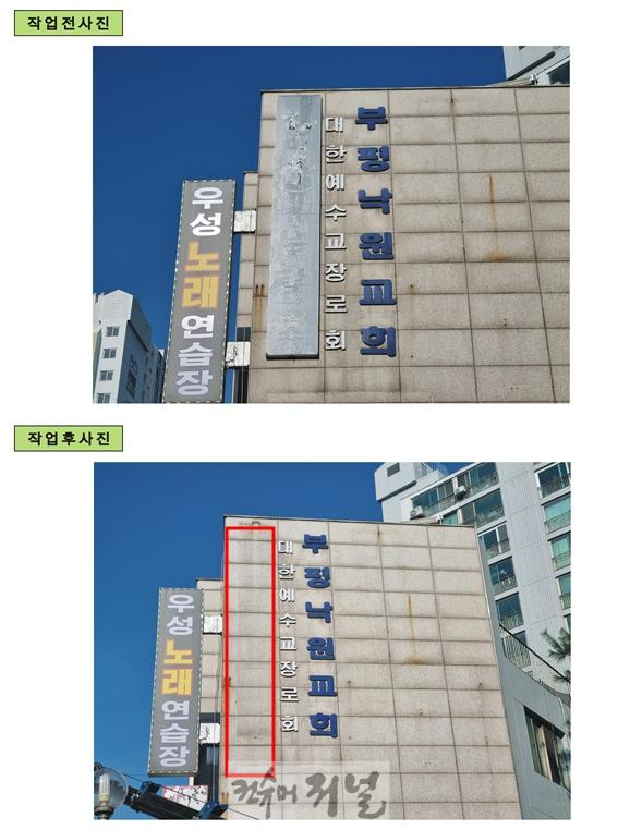 2. 부평구, 태풍 대비 주인없는 간판 정비사업 완료.jpg