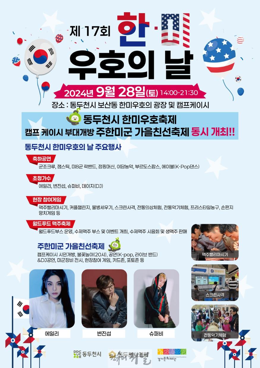 1. 동두천시, 9월 28일 제17회 한미우호축제 개최(1).jpg