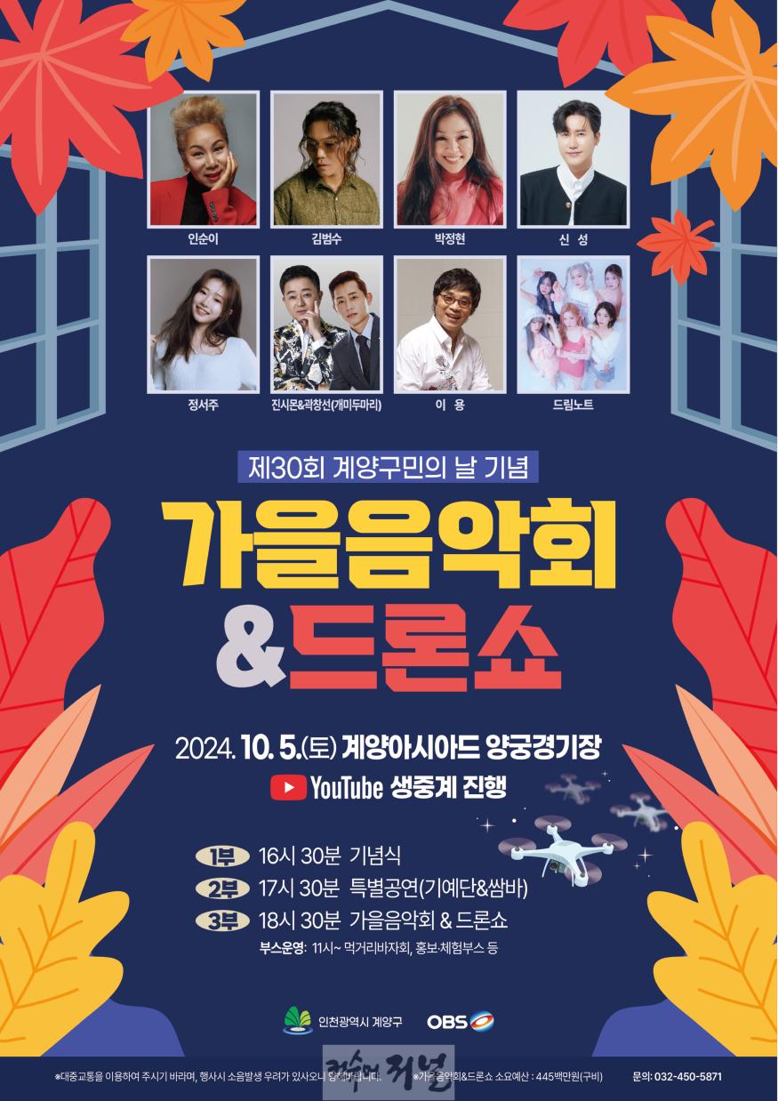 0926 ‘제30회 계양구민의 날’ 기념행사 및 가을음악회 개최.jpg