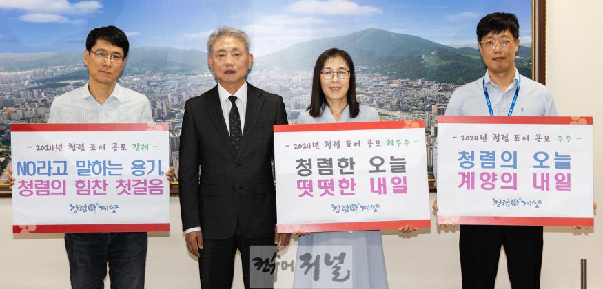 0926 계양구, 반부패 청렴 표어 공모 우수작 선정.jpg