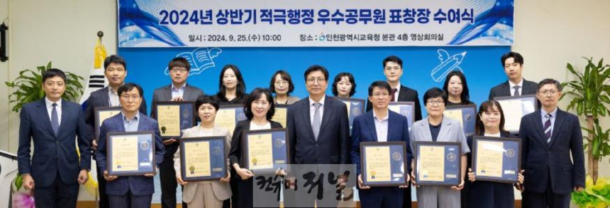 3. 인천시교육청, 2024년 상반기 적극행정 우수공무원 표창.jpg