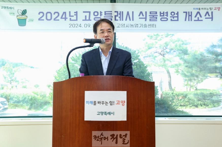 2. 고양시, 사람은 식물을 치료하고 식물은 사람을 치유하는 ‘식물병원 개소 (1).JPG