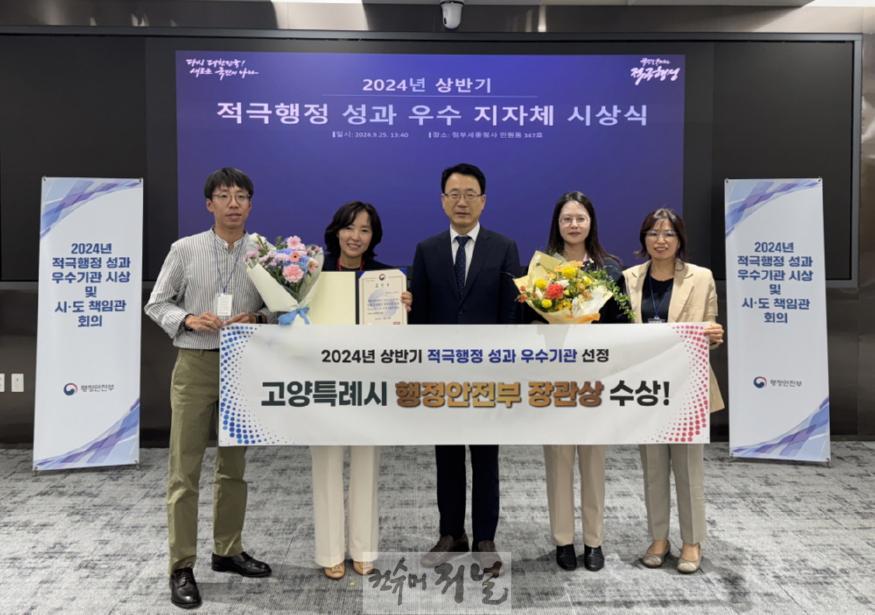 3. 고양시, 적극행정 성과점검 행정안전부 장관표창 수상.jpg