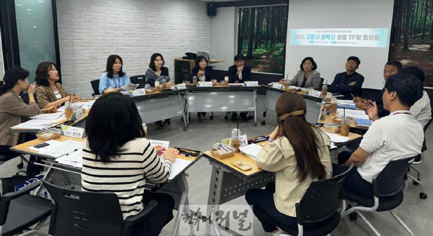 4. 고양시, ‘과학고 설립 TF팀 협의회’ 개최.jpg