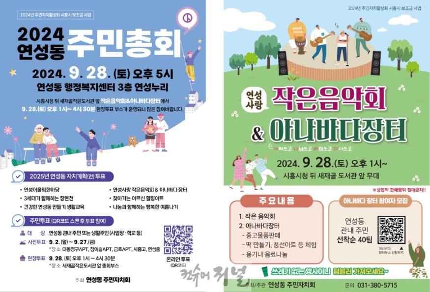 보도자료5 연성동 주민자치회, 제3회 주민총회 및 작은음악회 개최.jpg