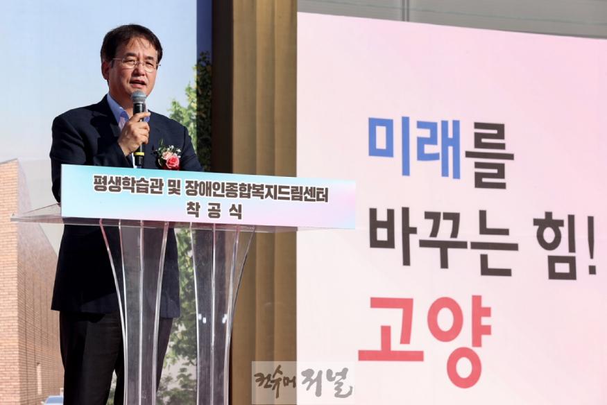 2. 고양시,‘평생학습관 및 장애인종합복지드림센터’ 착공식 개최 (1).JPG