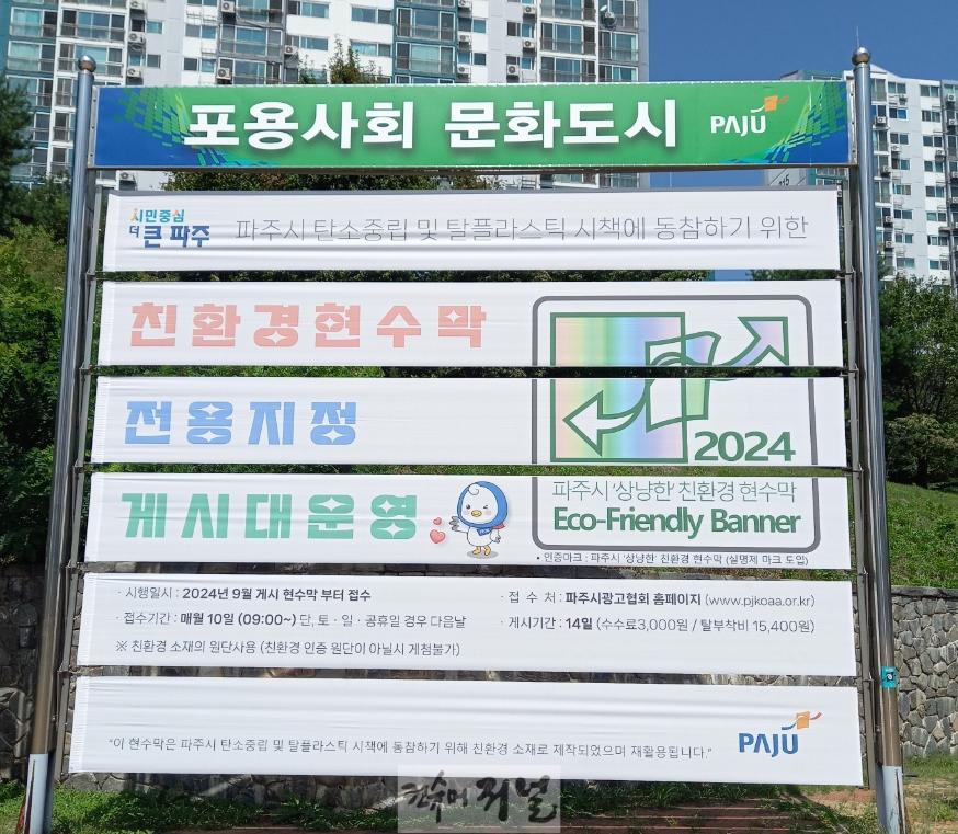 2. 친환경현수막전용 지정게시대.jpg