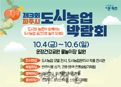 4. 제3회 파주시 도시농업박람회 개최.png