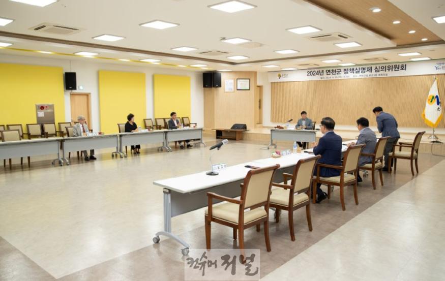 연천군, 정책실명제 심의위원회 개최.jpg