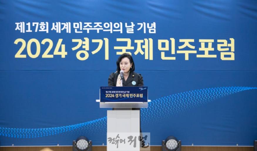 240927 정윤경 부의장, 2024 경기 국제민주포럼에서 강한 연대와 협력으로 민주주의 가치를 지켜나가는 길에 함께할 것을 약속.jpg
