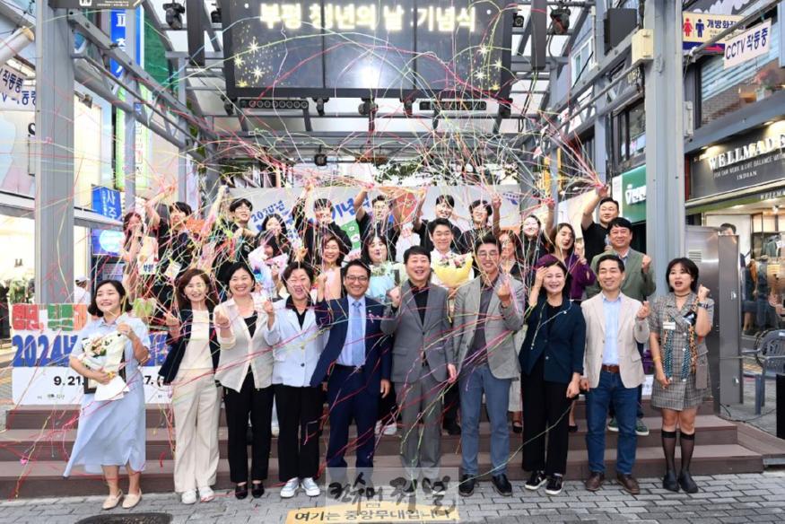 11. 부평구, 2024 청년주간행사 청년, 부평과 만나다 성료.jpg