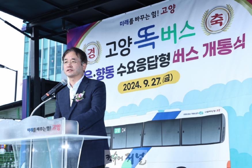1. 고양시, 덕은·향동 똑버스 개통식 개최 (1).JPG