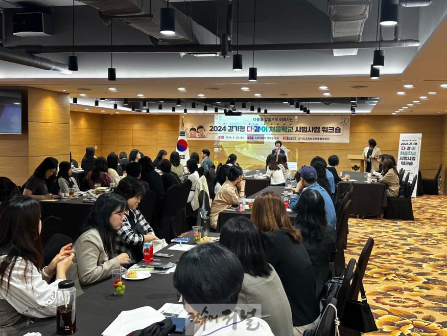 240929_경기도교육청__경기형_유보통합_시범사업_담당자_연수_실시(사진1).jpg