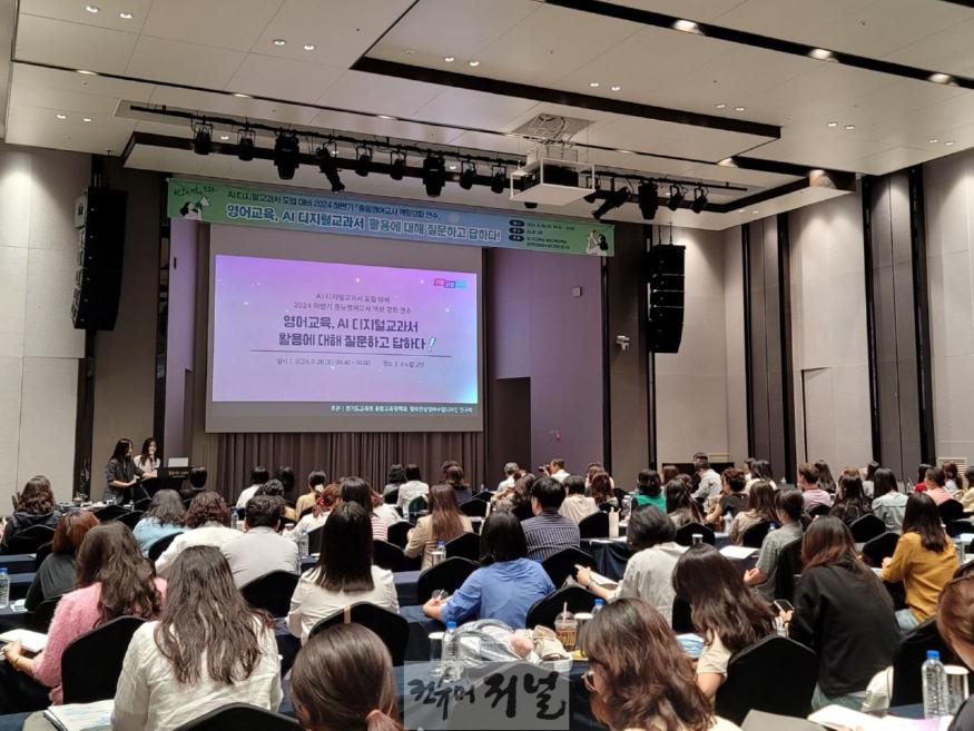 240929_영어교육__인공지능_디지털교과서_활용에_질문하고_답하다(사진1).jpg