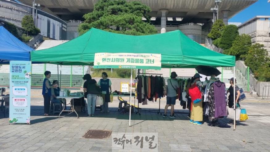 (0929사진)인천시의회 의원들, 환경 보호와 나눔 문화 확산에 앞장.jpg