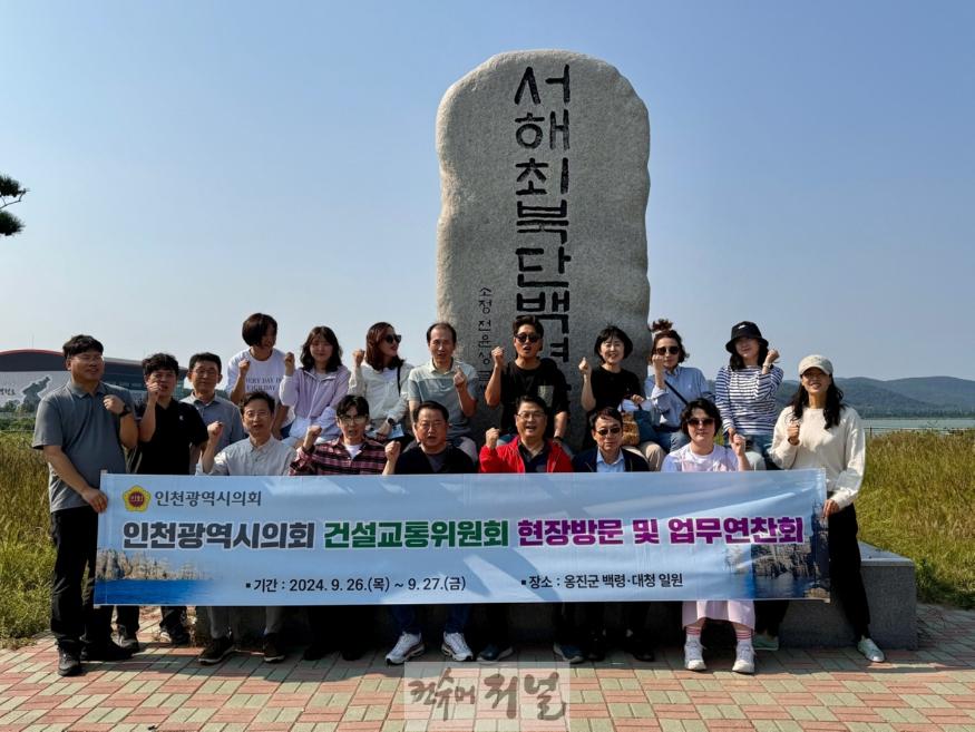 (0929사진)인천시의회 건교위, 원거리 섬 지역 현안 사업 점검 (1).jpg