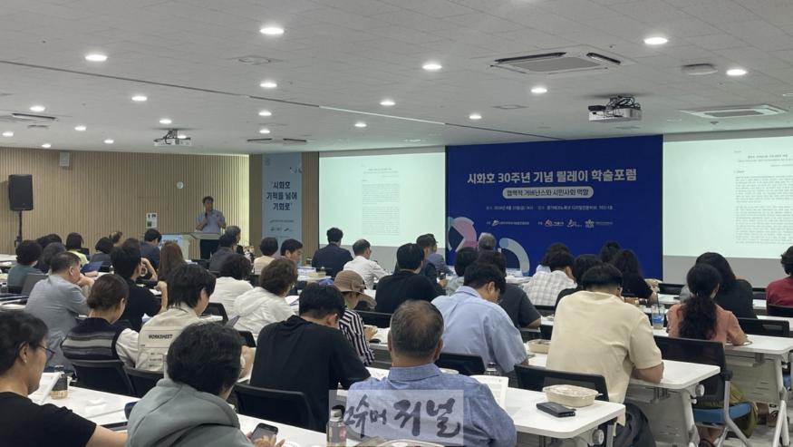 기획보도 사진4_시흥시는 시화호30주년을 맞아 올 한해 릴레이 학술포럼을 진행하고 있다. 현재 3차까지 진행됐으며, 4차 포럼은 이번 대한민국 지속가능발전대회에서 만나볼 수 있다.jpeg
