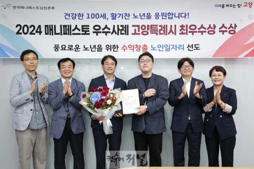 1-1. 고양특례시 2024 매니페스토 우수사례 최우수상 수상.jpg