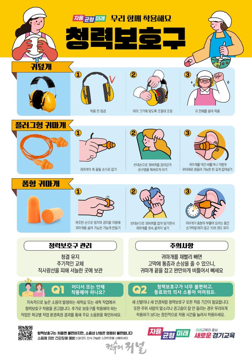 240930_경기도교육청__조리_종사자_직업병_예방_나선다(포스터).jpg