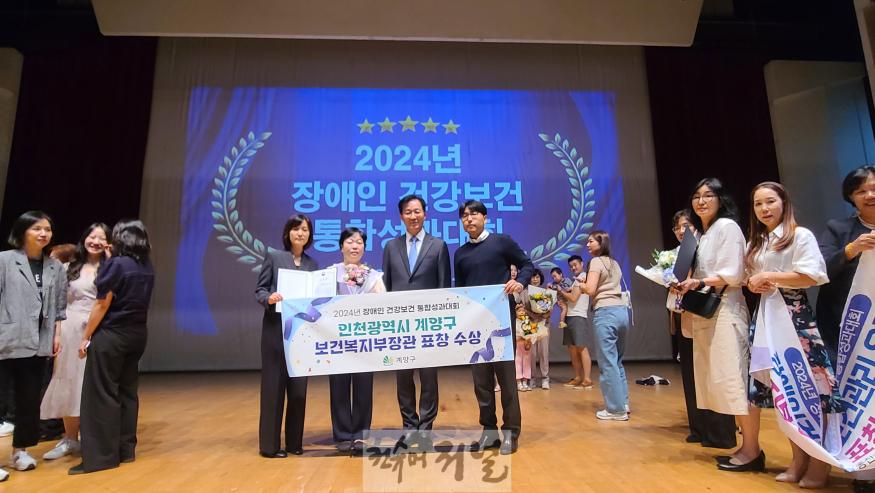 0930 계양구, 전국 장애인 건강보건관리사업 우수기관 선정 ‘보건복지부장관 표창’ 수상 (1).jpg